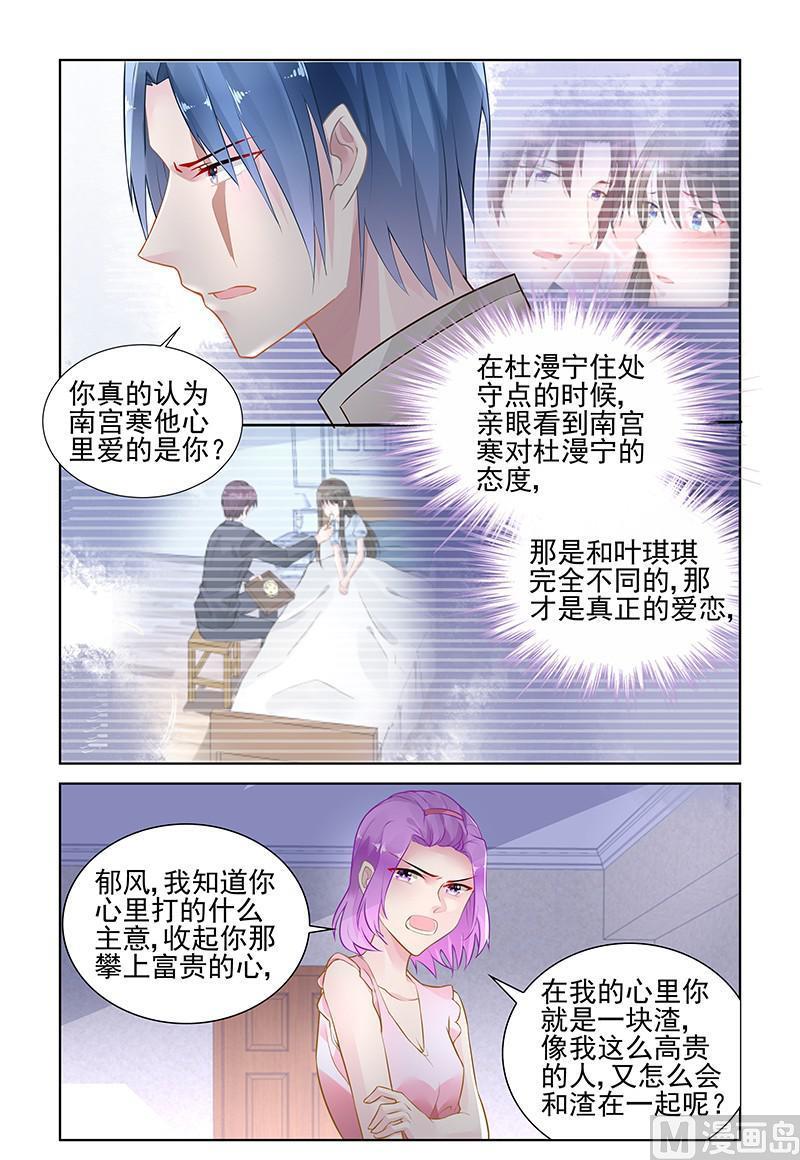 《霸情恶少狂追小逃妻》第146话 只是一个工具 第6页