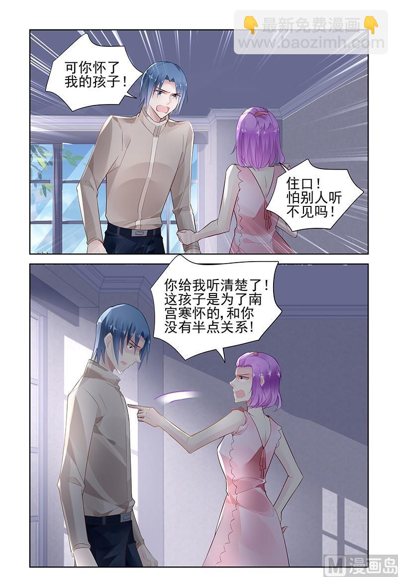 《霸情恶少狂追小逃妻》第146话 只是一个工具 第7页