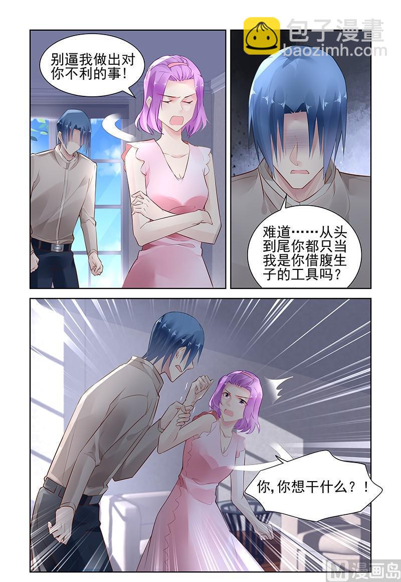 《霸情恶少狂追小逃妻》第146话 只是一个工具 第8页