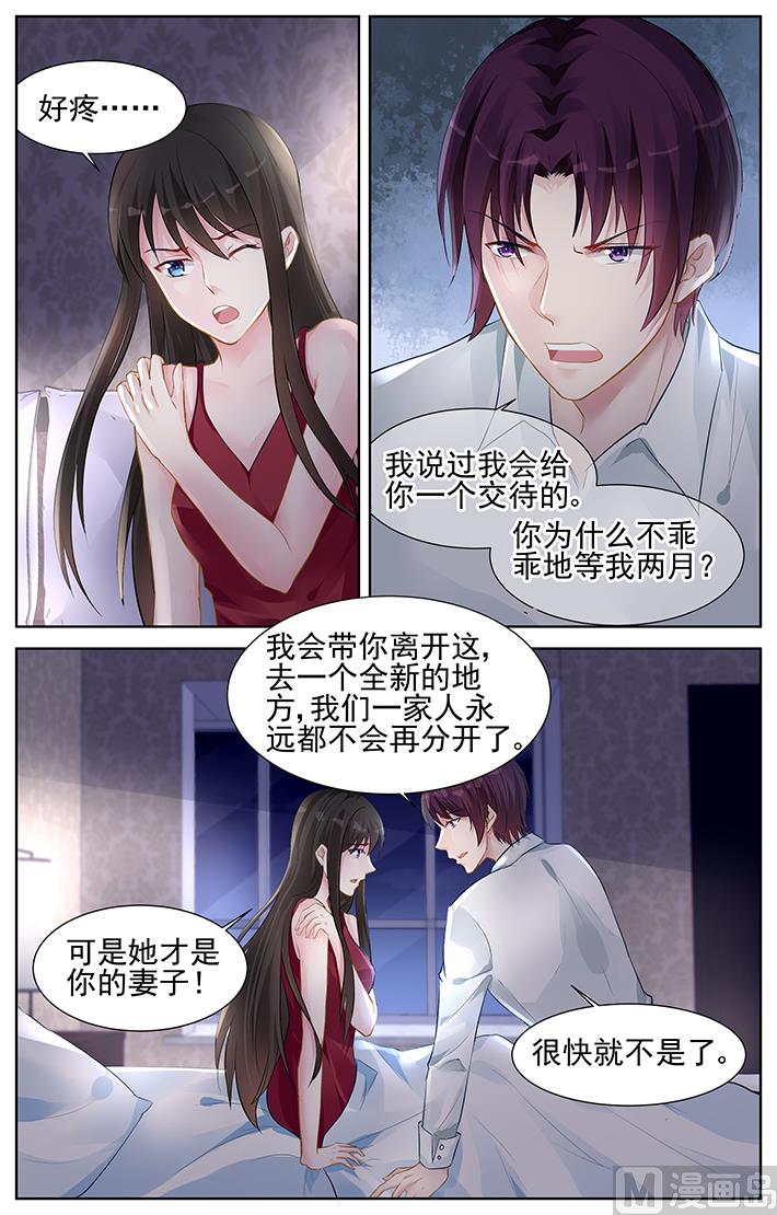 《霸情恶少狂追小逃妻》第151话 永远不会分开 第1页