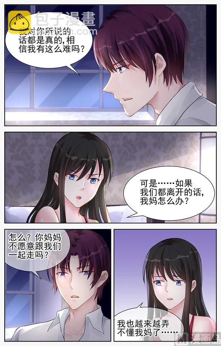 《霸情恶少狂追小逃妻》第151话 永远不会分开 第2页
