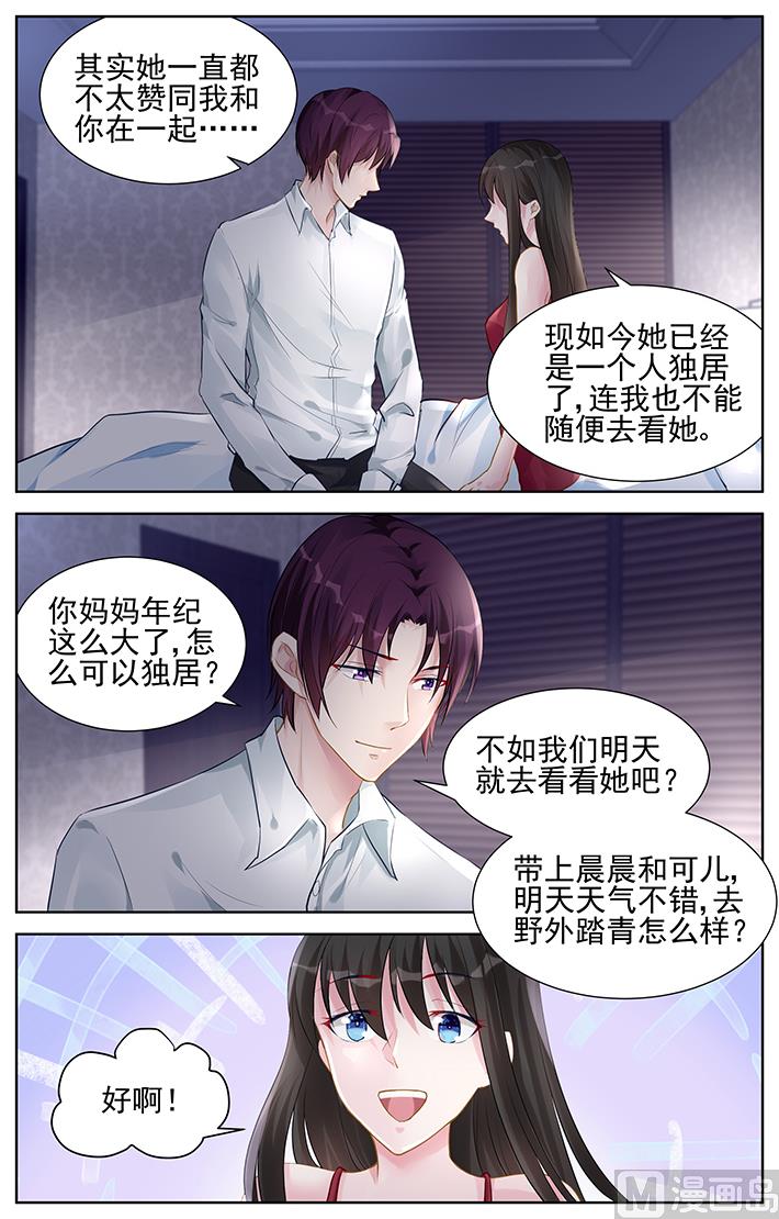 《霸情恶少狂追小逃妻》第151话 永远不会分开 第3页
