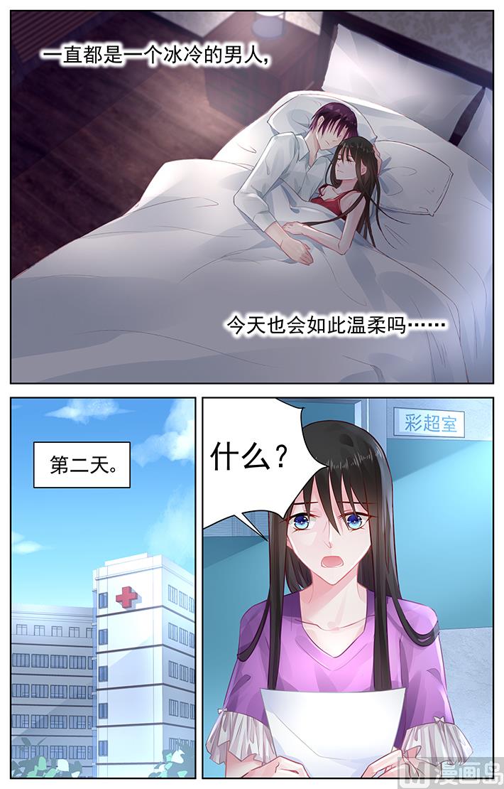 《霸情恶少狂追小逃妻》第151话 永远不会分开 第5页