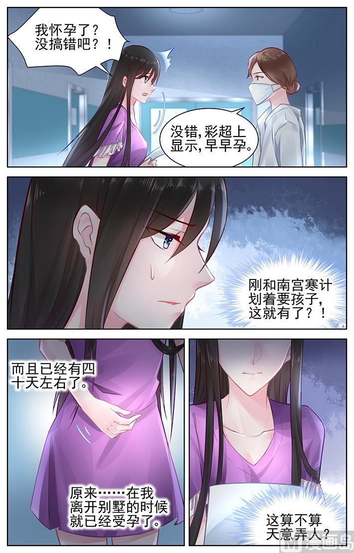 《霸情恶少狂追小逃妻》第151话 永远不会分开 第6页