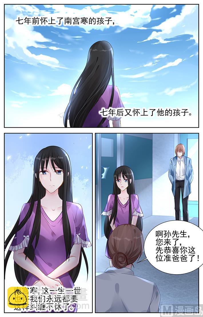 《霸情恶少狂追小逃妻》第151话 永远不会分开 第7页