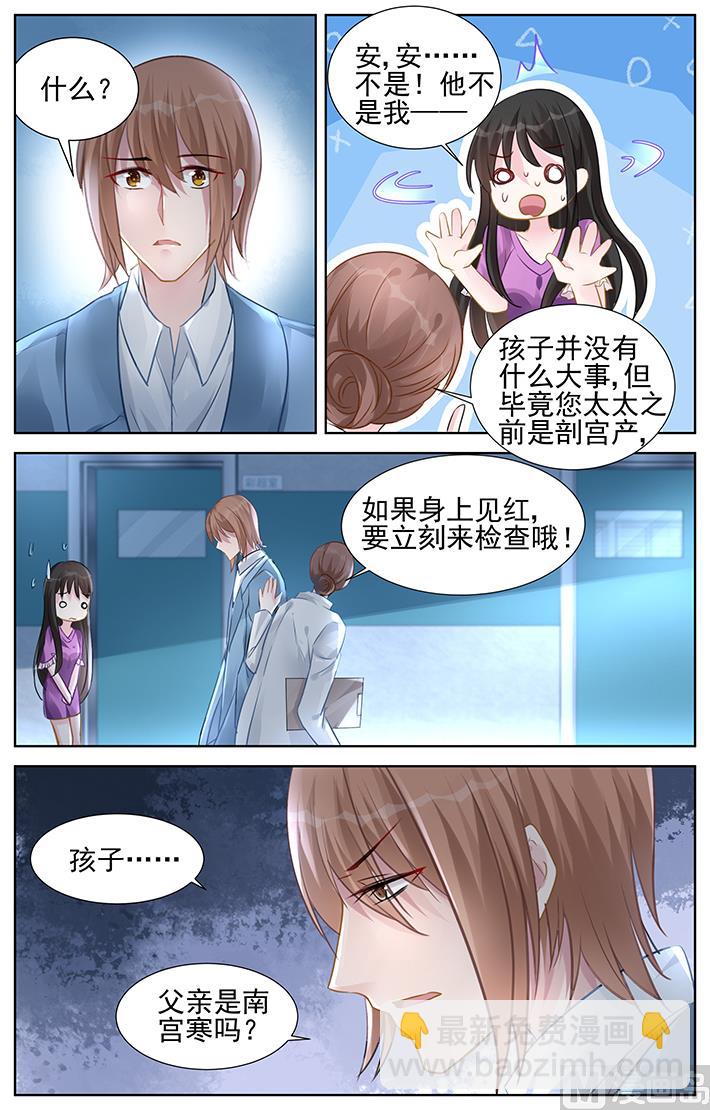 《霸情恶少狂追小逃妻》第151话 永远不会分开 第8页