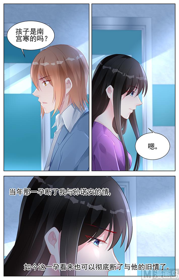 《霸情恶少狂追小逃妻》第152话 我结婚吧 第1页