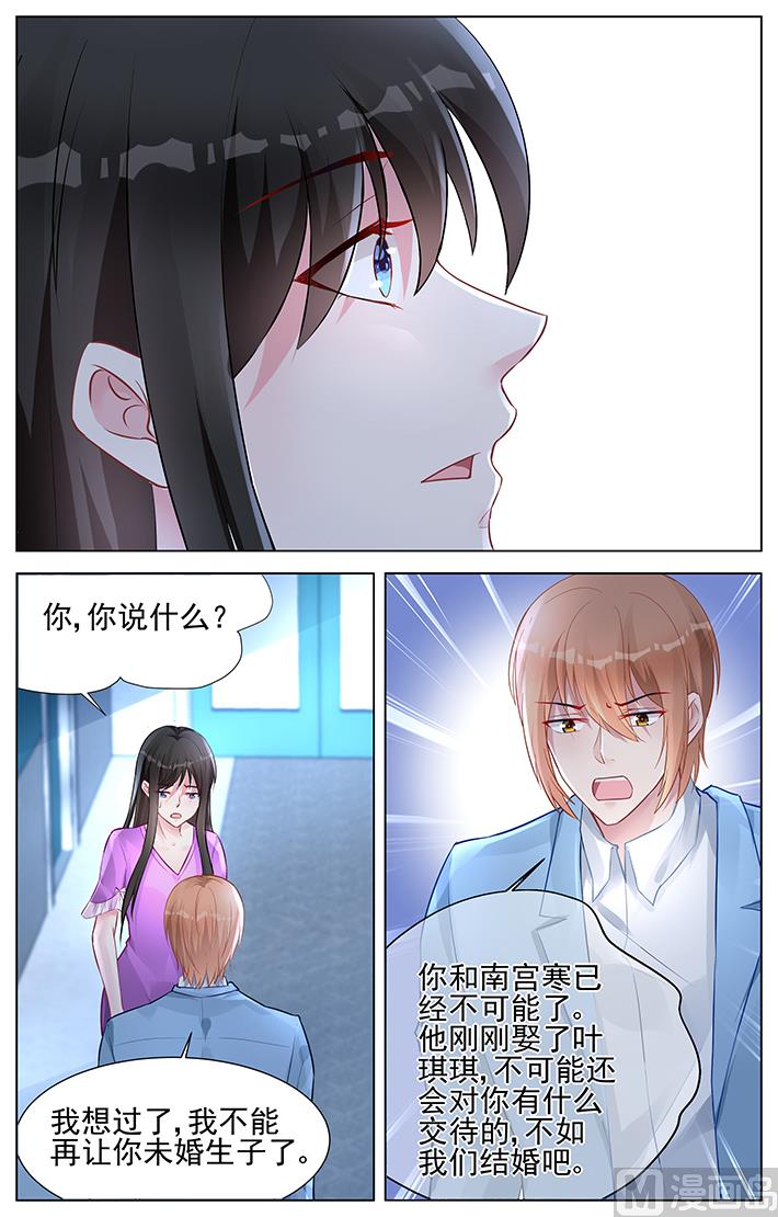 《霸情恶少狂追小逃妻》第152话 我结婚吧 第3页