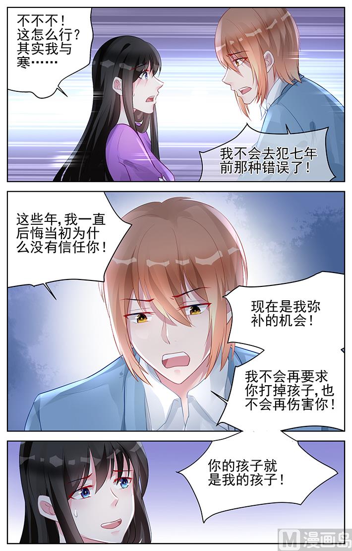 《霸情恶少狂追小逃妻》第152话 我结婚吧 第4页