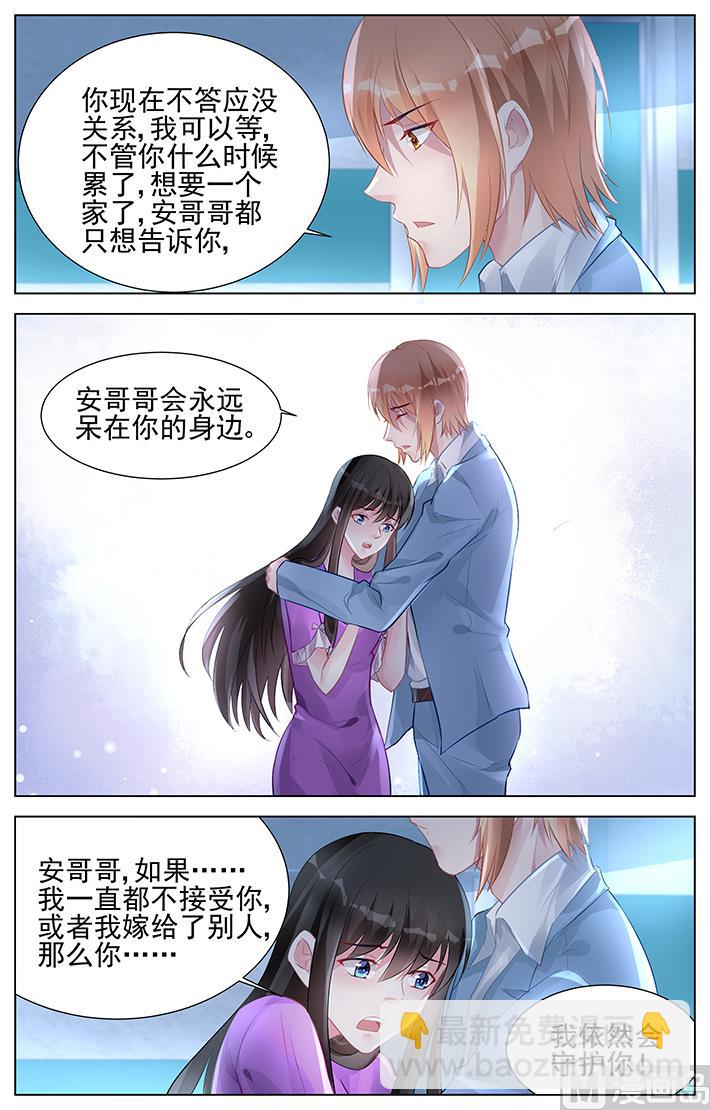 《霸情恶少狂追小逃妻》第152话 我结婚吧 第5页