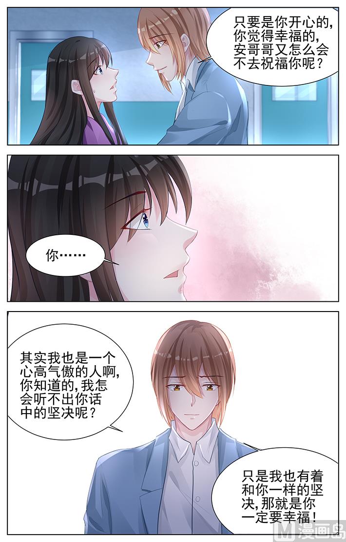 《霸情恶少狂追小逃妻》第152话 我结婚吧 第6页