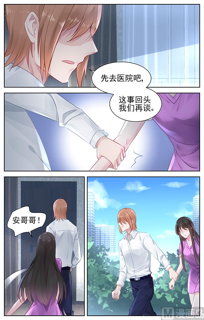 《霸情恶少狂追小逃妻》第149话 我爱的只有他 第1页