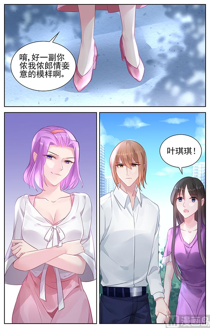 《霸情恶少狂追小逃妻》第149话 我爱的只有他 第2页