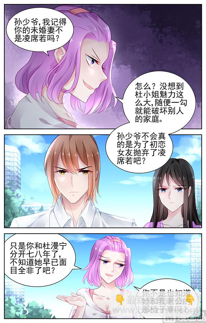 《霸情恶少狂追小逃妻》第149话 我爱的只有他 第3页