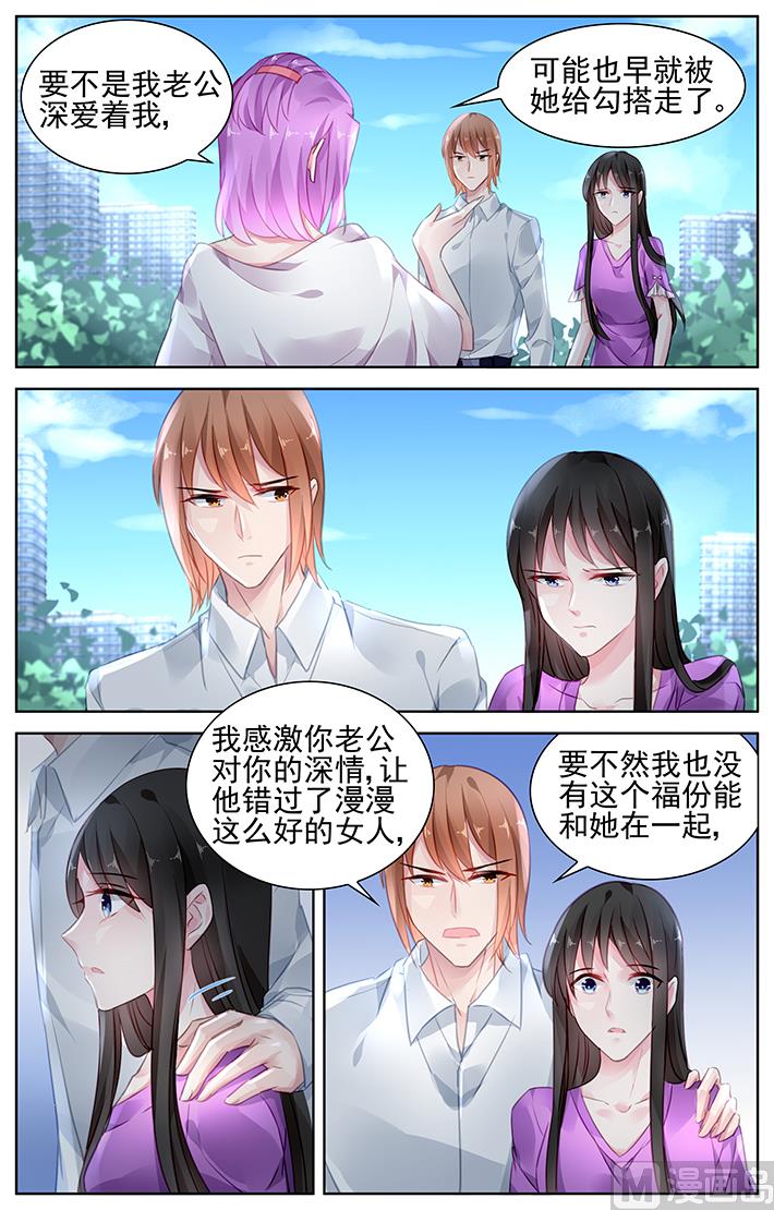 《霸情恶少狂追小逃妻》第149话 我爱的只有他 第4页