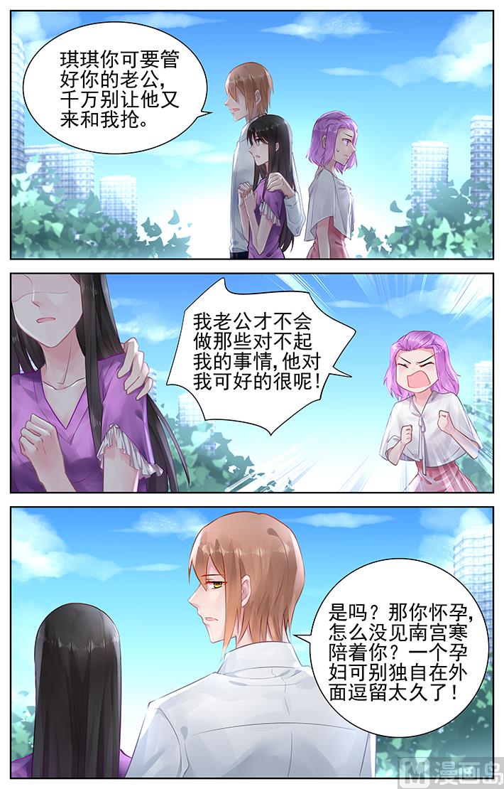 《霸情恶少狂追小逃妻》第149话 我爱的只有他 第5页