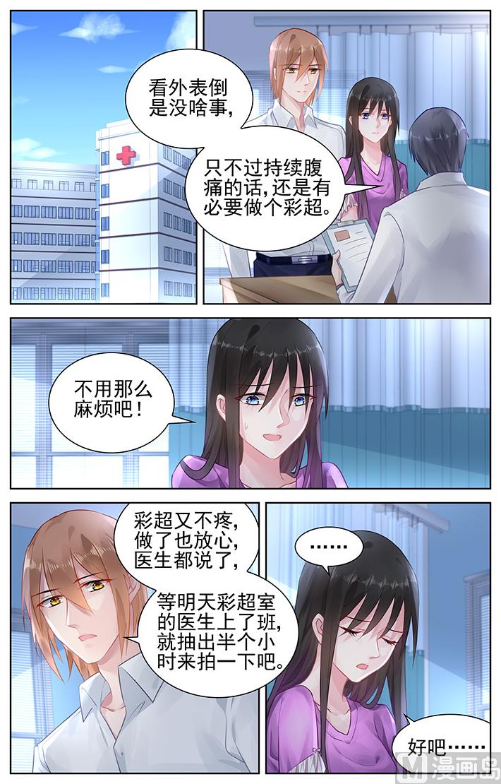 《霸情恶少狂追小逃妻》第149话 我爱的只有他 第6页