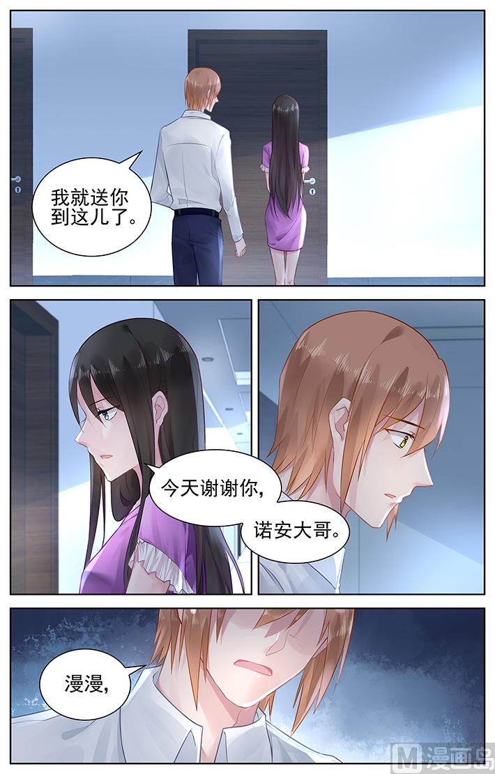 《霸情恶少狂追小逃妻》第149话 我爱的只有他 第7页