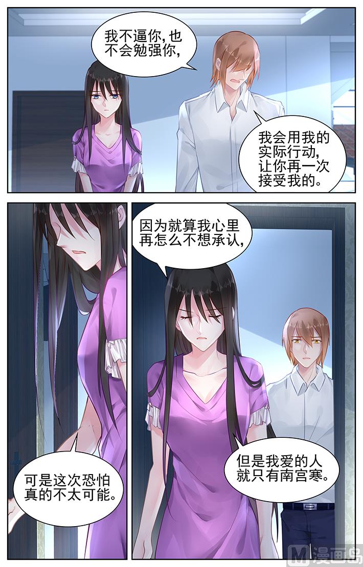 《霸情恶少狂追小逃妻》第149话 我爱的只有他 第8页