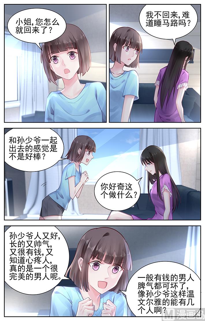 《霸情恶少狂追小逃妻》第150话 二选一 第1页