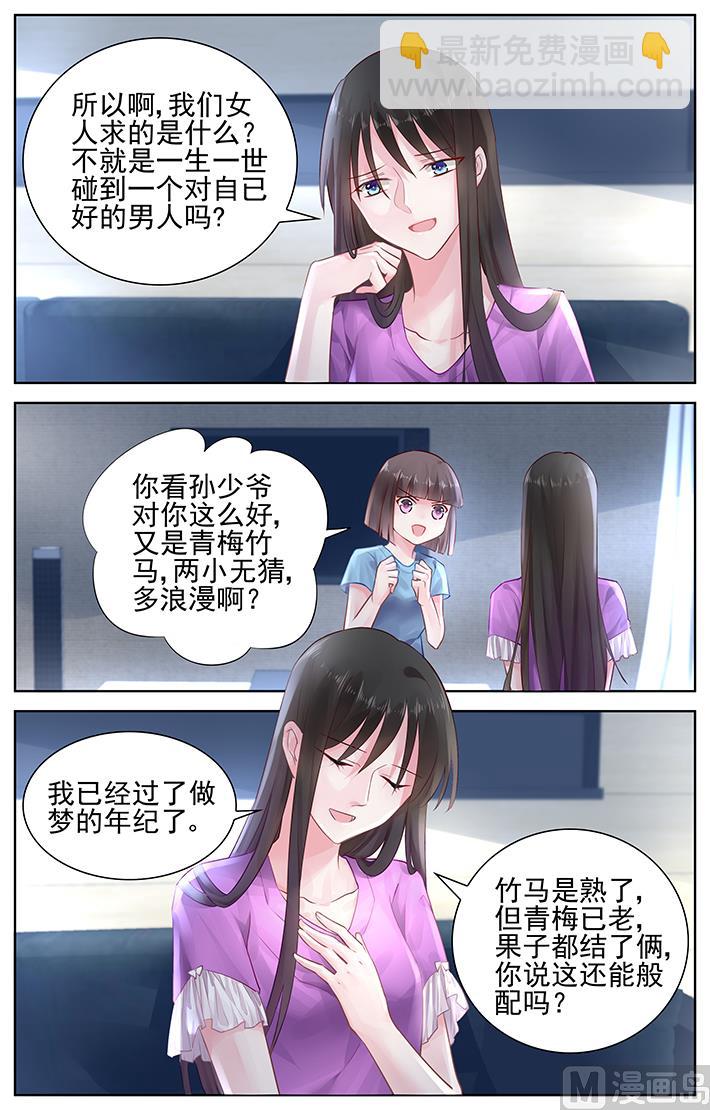 《霸情恶少狂追小逃妻》第150话 二选一 第2页