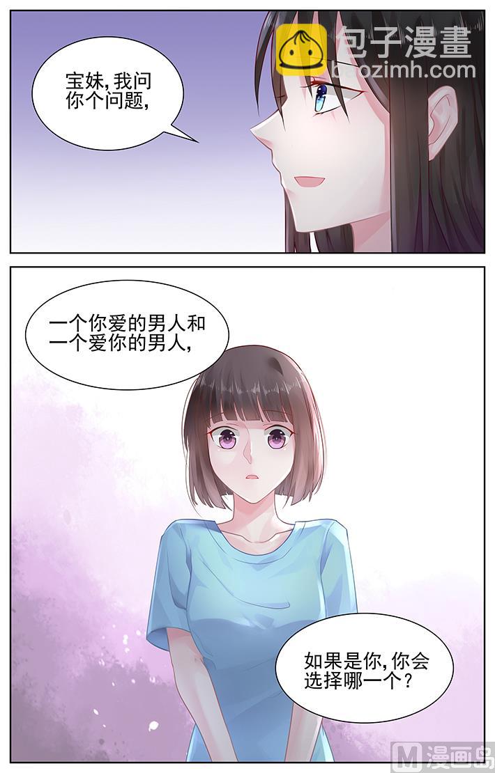 《霸情恶少狂追小逃妻》第150话 二选一 第3页