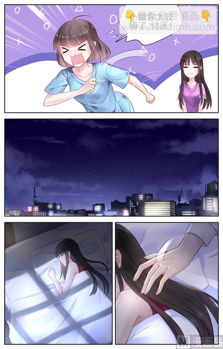 《霸情恶少狂追小逃妻》第150话 二选一 第5页