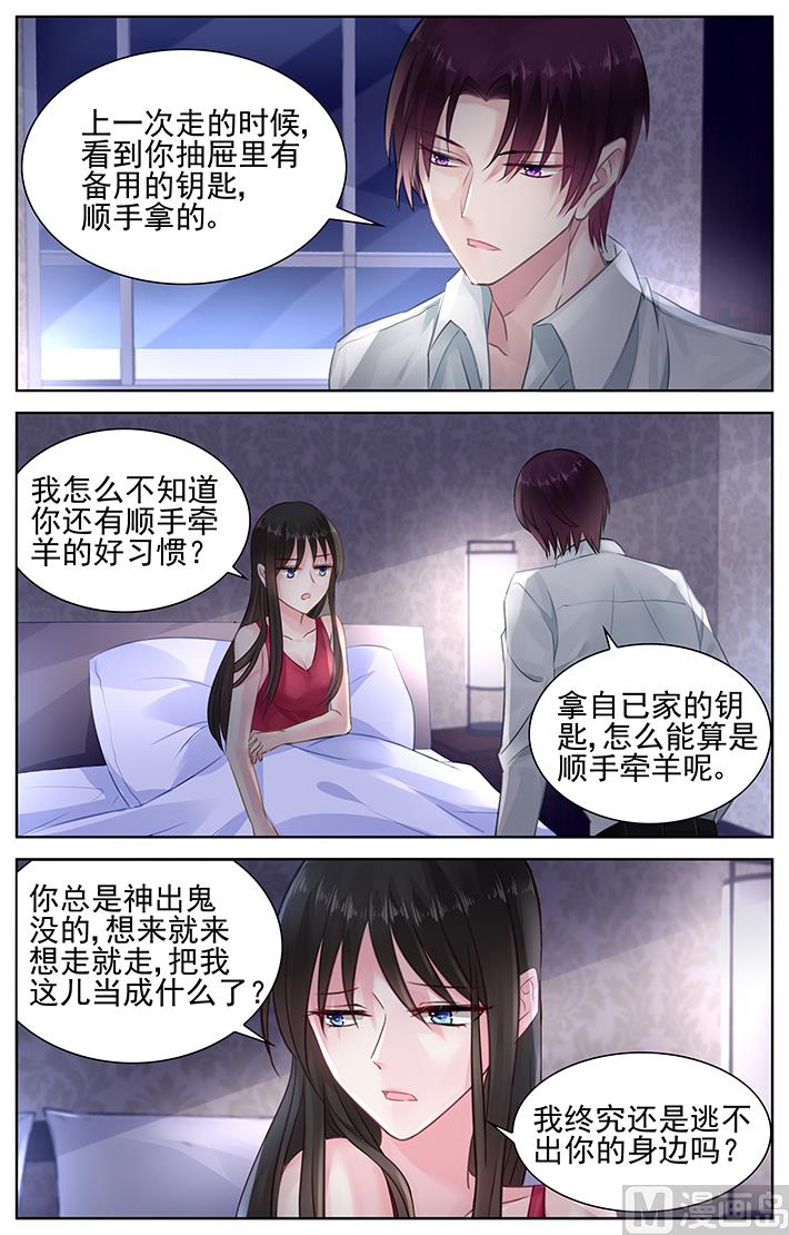 《霸情恶少狂追小逃妻》第150话 二选一 第7页