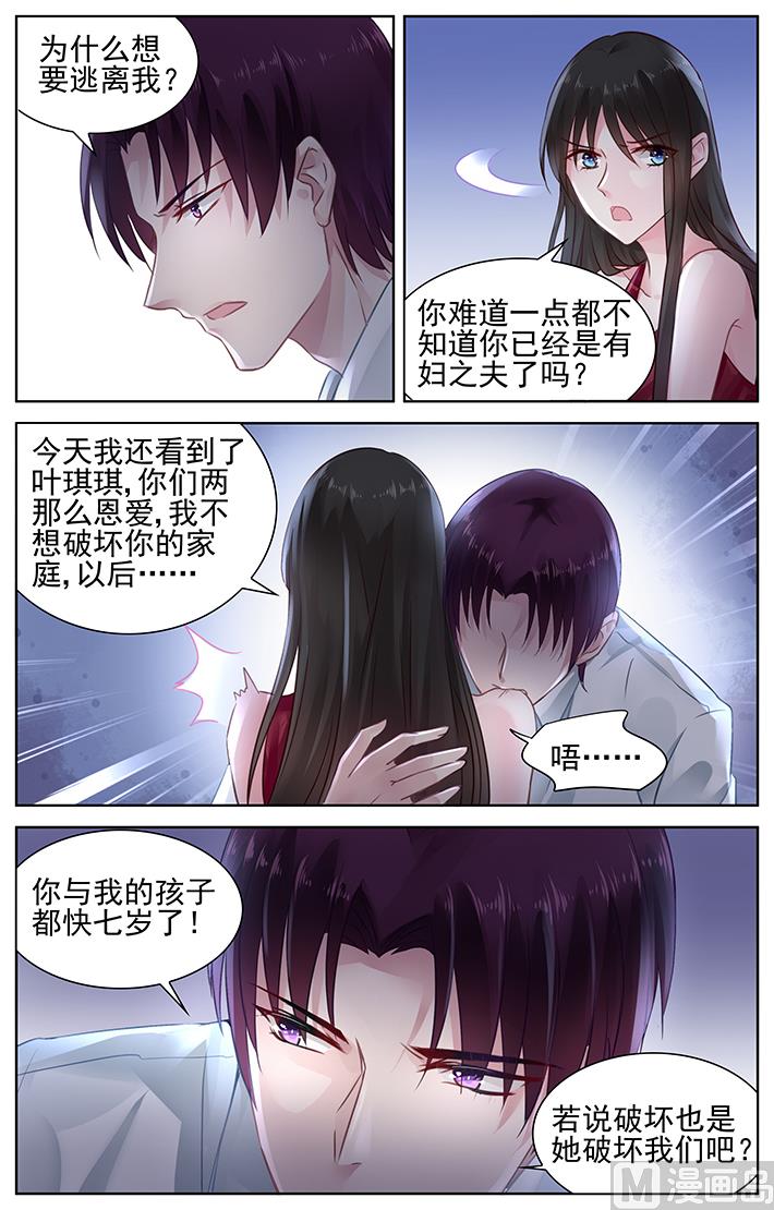 《霸情恶少狂追小逃妻》第150话 二选一 第8页