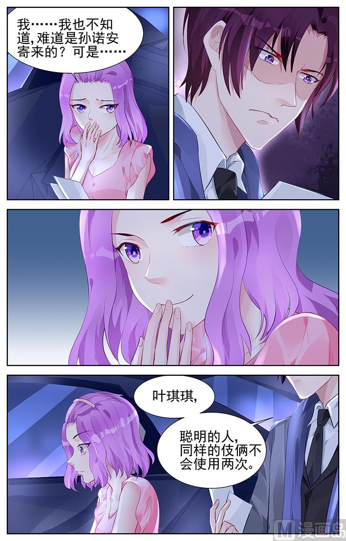 《霸情恶少狂追小逃妻》第154话 不想告诉他 第1页