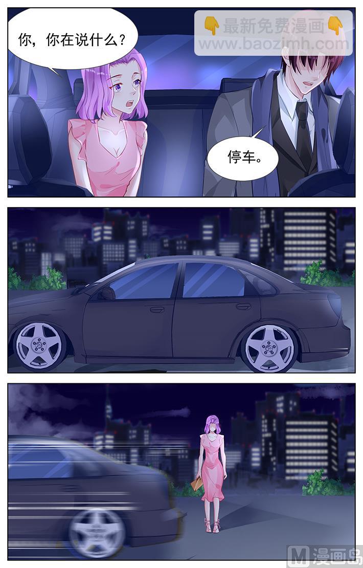 《霸情恶少狂追小逃妻》第154话 不想告诉他 第2页
