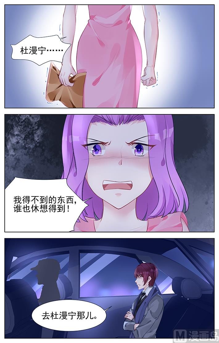 《霸情恶少狂追小逃妻》第154话 不想告诉他 第3页