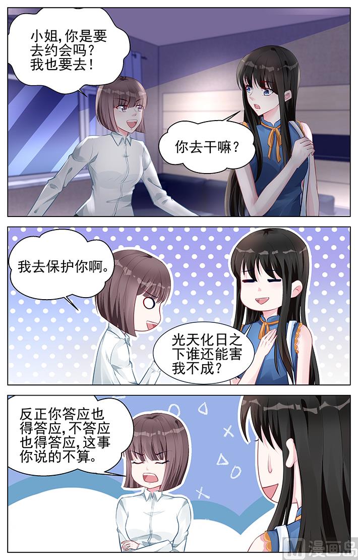 《霸情恶少狂追小逃妻》第154话 不想告诉他 第4页