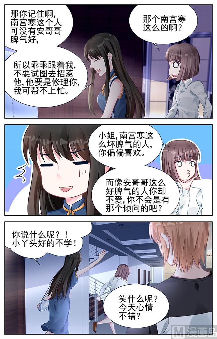 《霸情恶少狂追小逃妻》第154话 不想告诉他 第5页