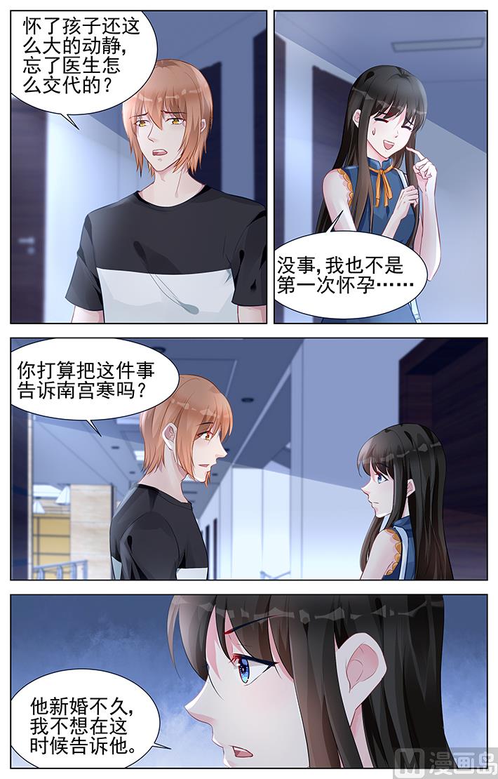 《霸情恶少狂追小逃妻》第154话 不想告诉他 第6页