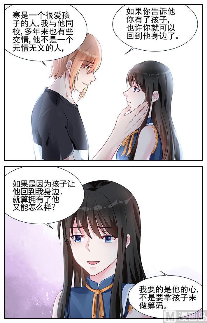 《霸情恶少狂追小逃妻》第154话 不想告诉他 第7页