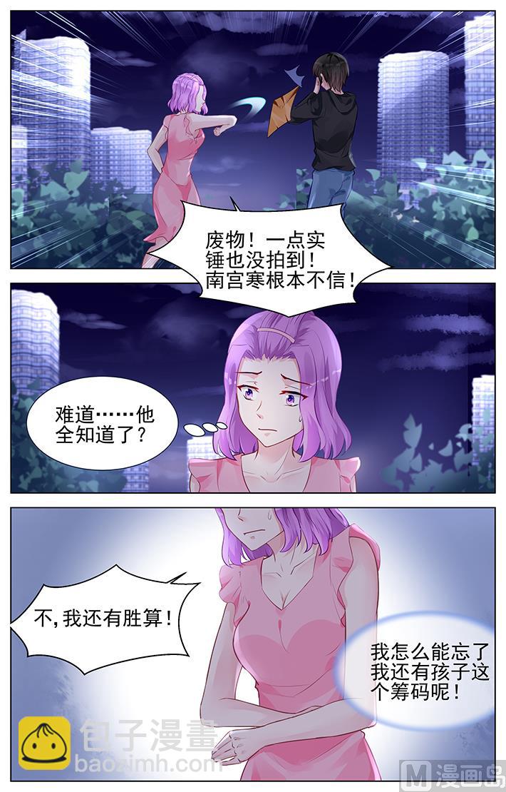 《霸情恶少狂追小逃妻》第154话 不想告诉他 第8页