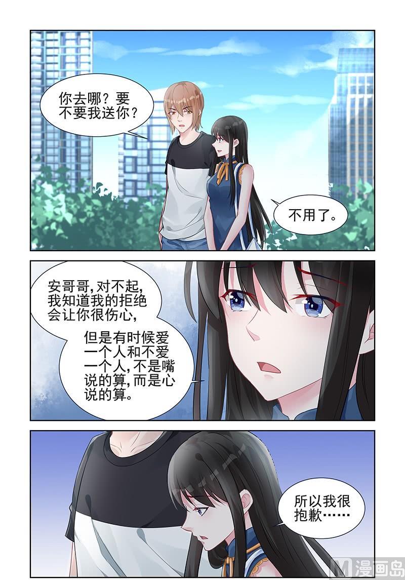 《霸情恶少狂追小逃妻》第155话 重要的是你幸福 第1页