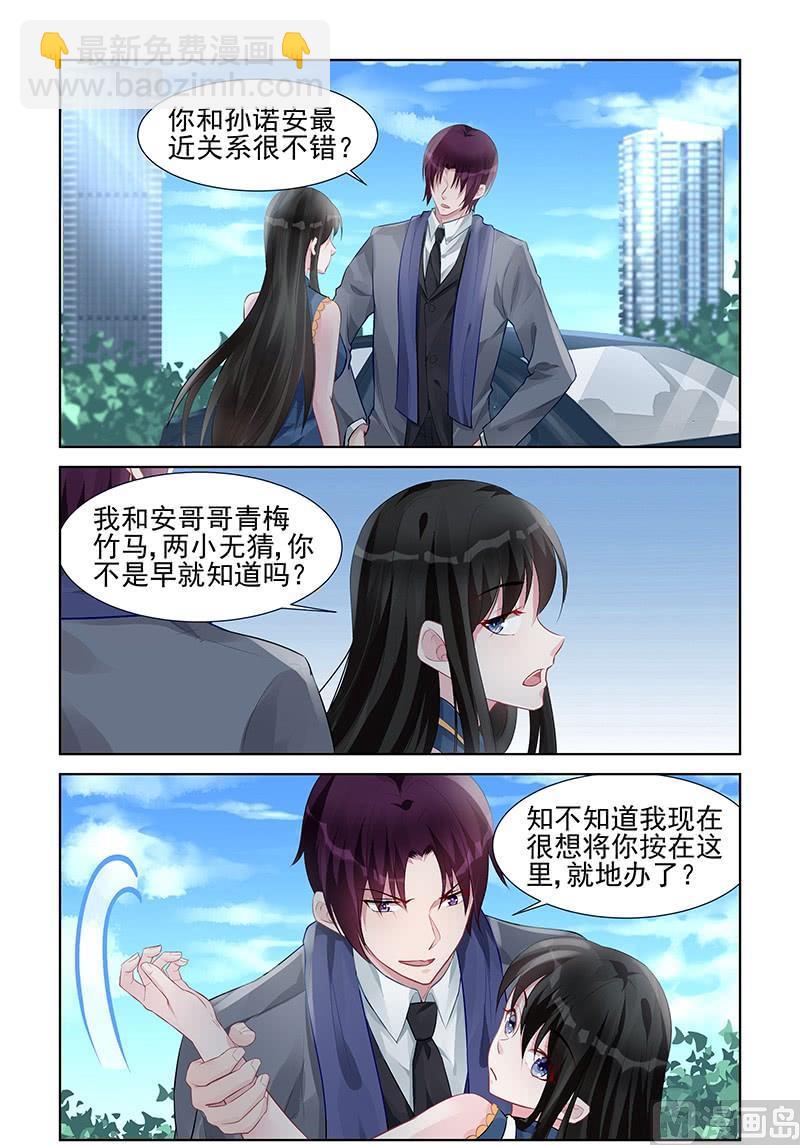 《霸情恶少狂追小逃妻》第155话 重要的是你幸福 第7页
