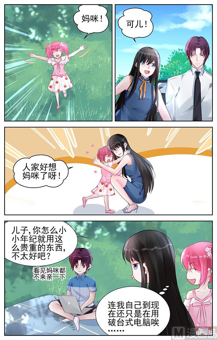 《霸情恶少狂追小逃妻》第156话 家人 第2页