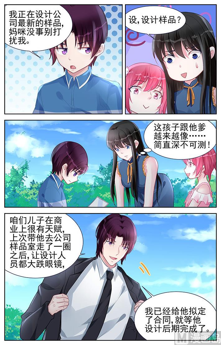 《霸情恶少狂追小逃妻》第156话 家人 第3页
