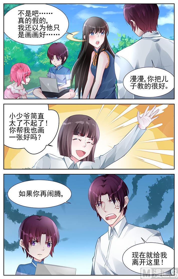 《霸情恶少狂追小逃妻》第156话 家人 第4页