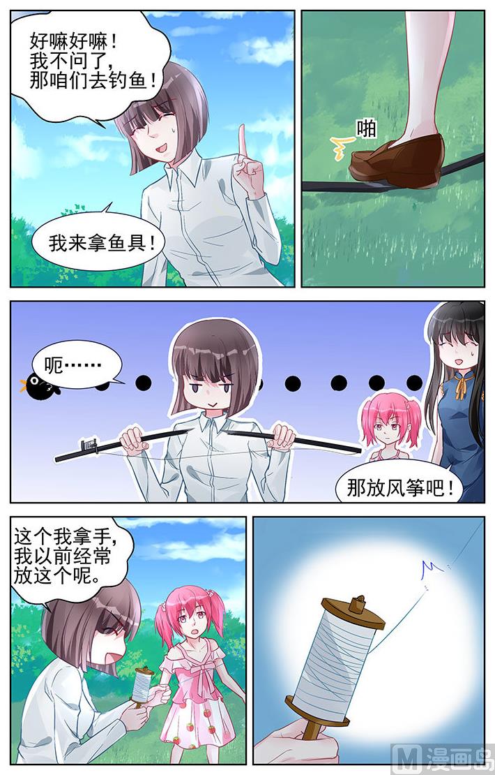 《霸情恶少狂追小逃妻》第156话 家人 第5页
