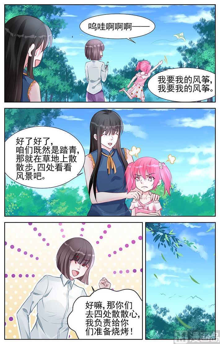 《霸情恶少狂追小逃妻》第156话 家人 第6页