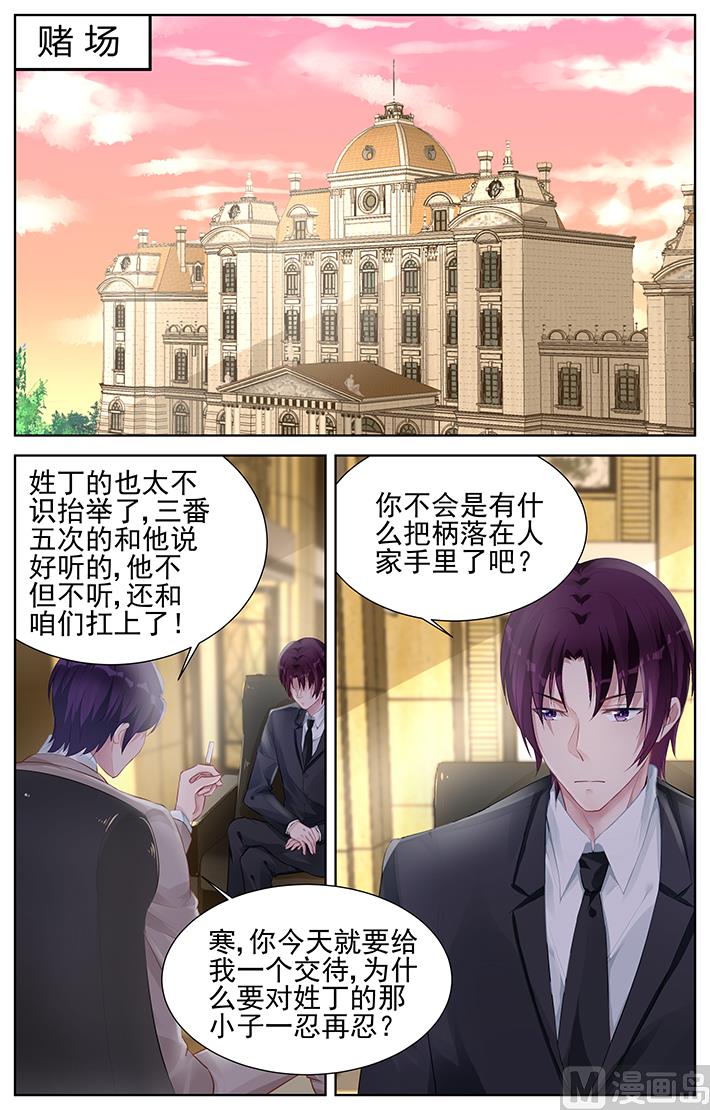 《霸情恶少狂追小逃妻》第153话 鹬蚌相争渔翁得利 第1页