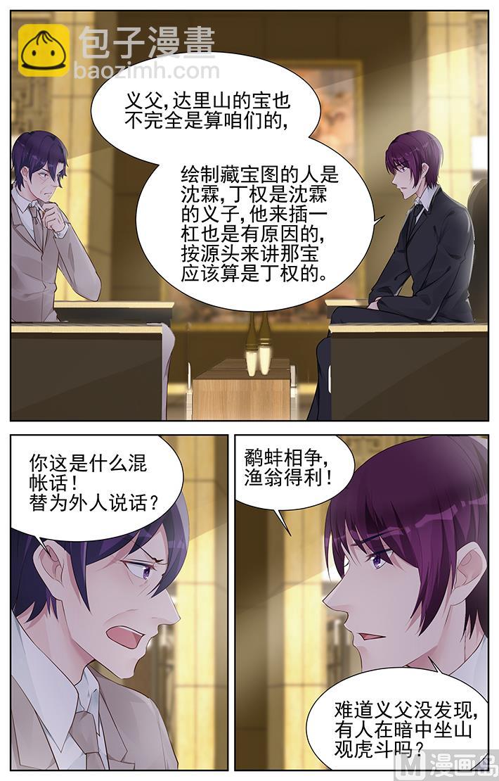 《霸情恶少狂追小逃妻》第153话 鹬蚌相争渔翁得利 第2页