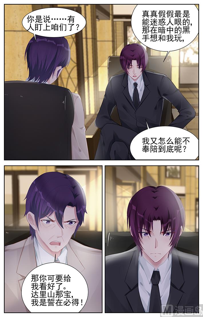 《霸情恶少狂追小逃妻》第153话 鹬蚌相争渔翁得利 第3页