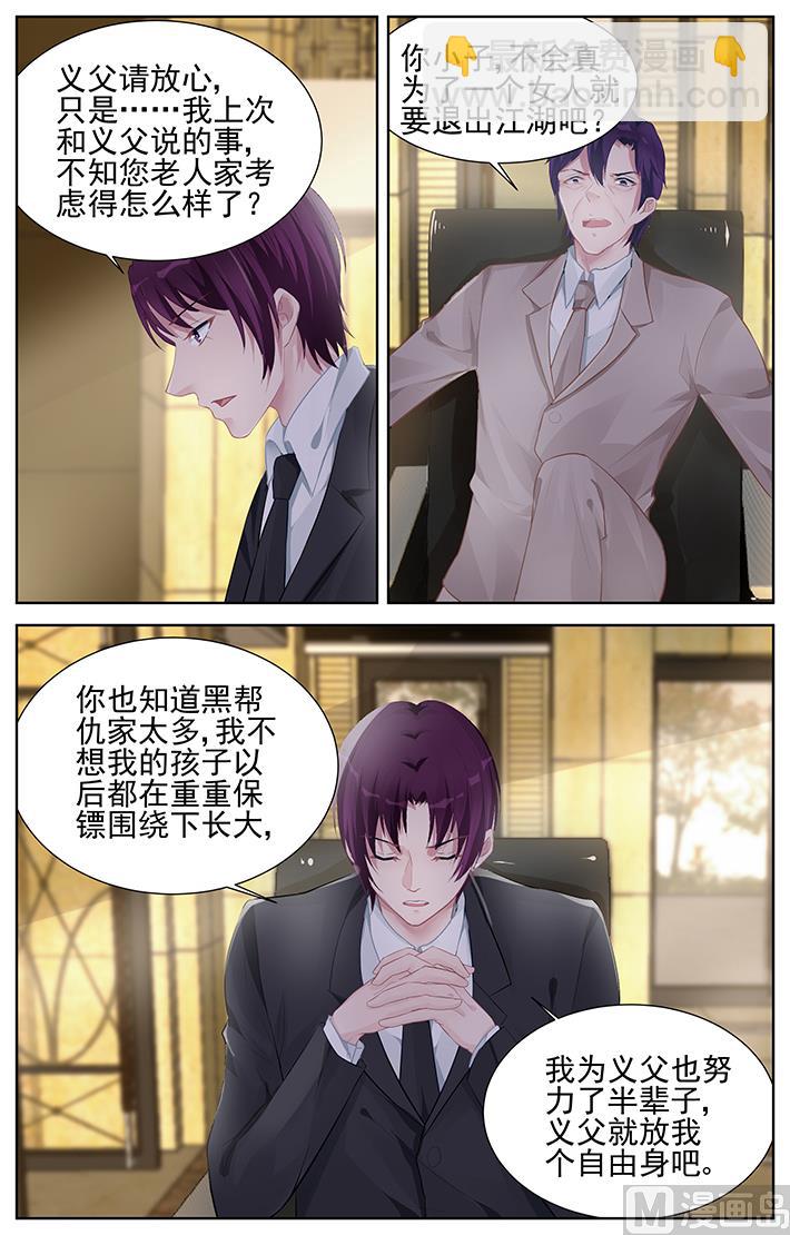 《霸情恶少狂追小逃妻》第153话 鹬蚌相争渔翁得利 第4页