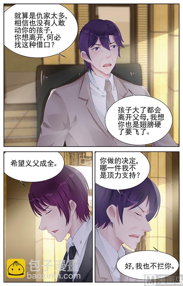 《霸情恶少狂追小逃妻》第153话 鹬蚌相争渔翁得利 第5页