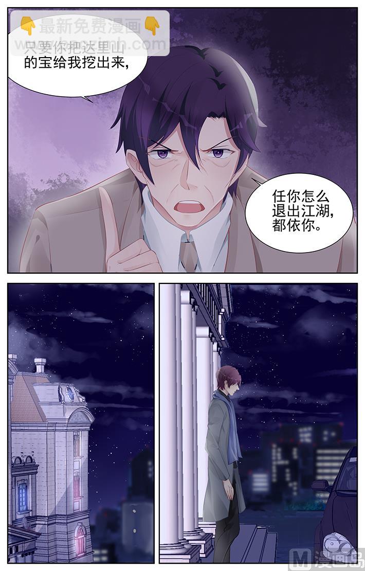 《霸情恶少狂追小逃妻》第153话 鹬蚌相争渔翁得利 第6页